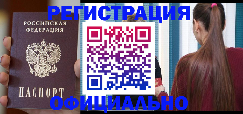 временная регистрация для всех в Ужуре