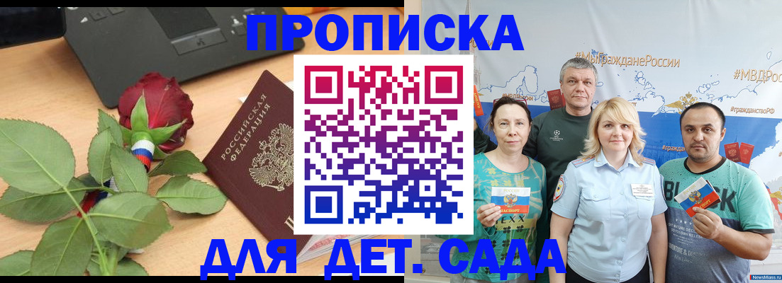 прописка штамп в Ужуре